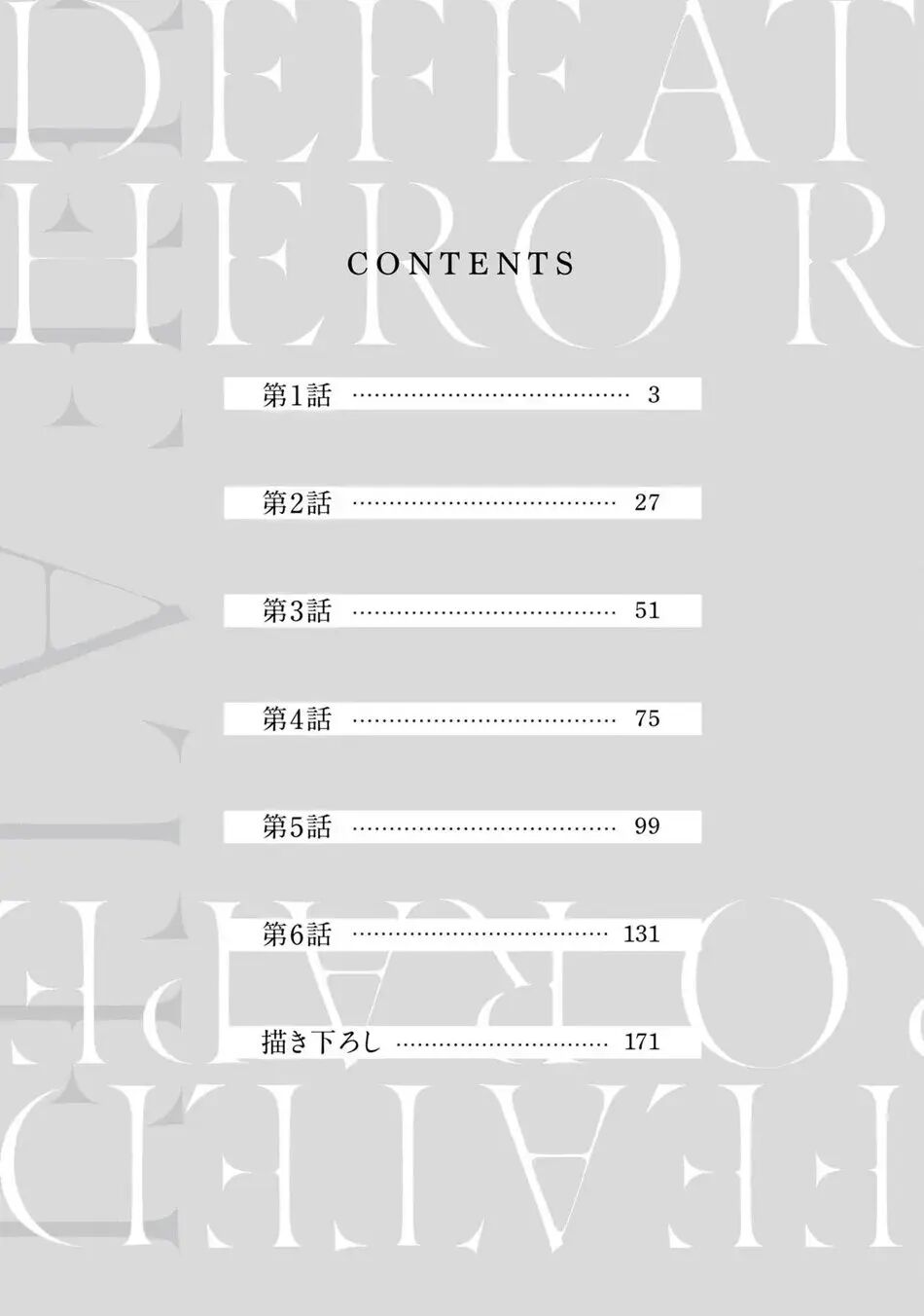 Haiboku Eiyuu, Ryoujoku [yaoi] Chapter 1000 Page 6